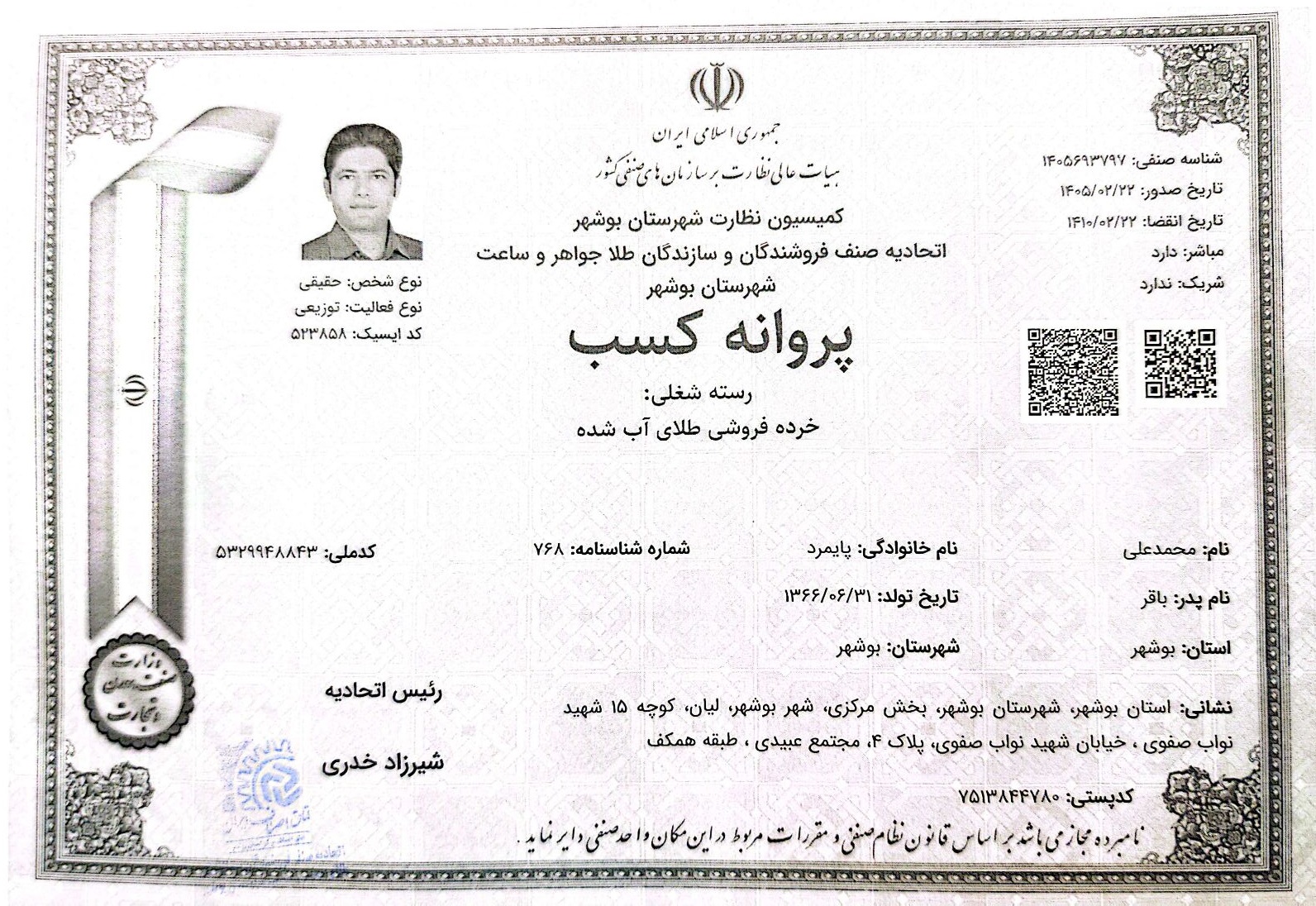 گواهی طلا آبشده
