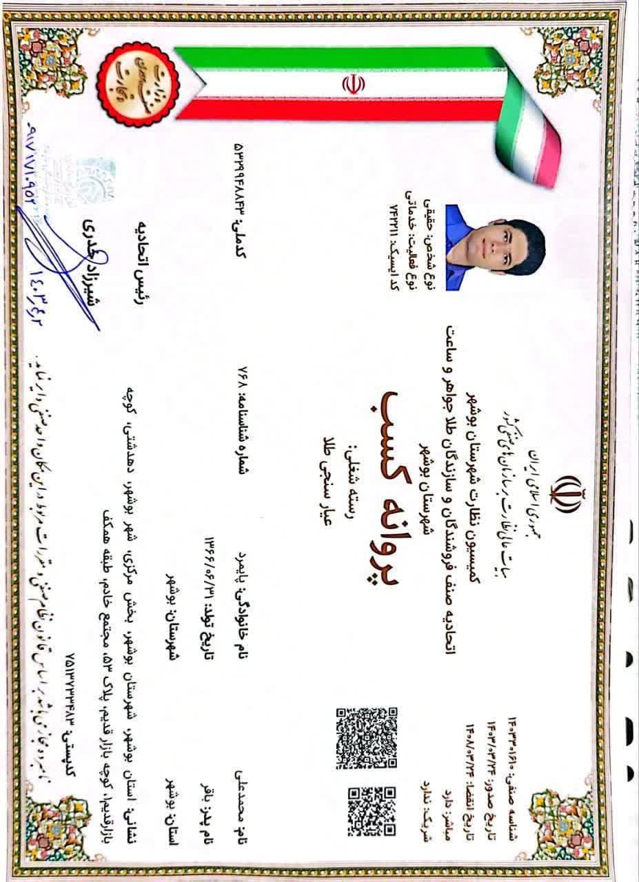 گواهی عیارسنجی طلا